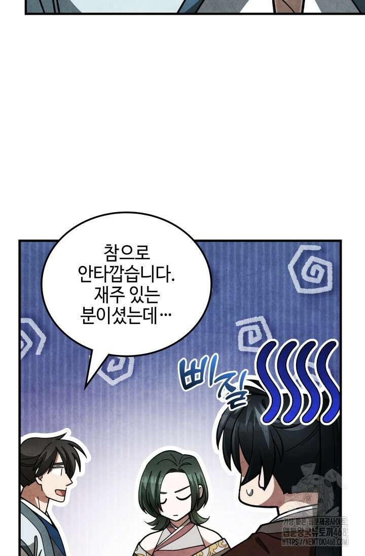 무림 속 공무원으로 살아가는 법 14화 27