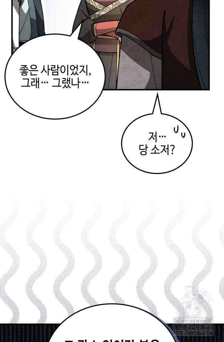 무림 속 공무원으로 살아가는 법 14화 28