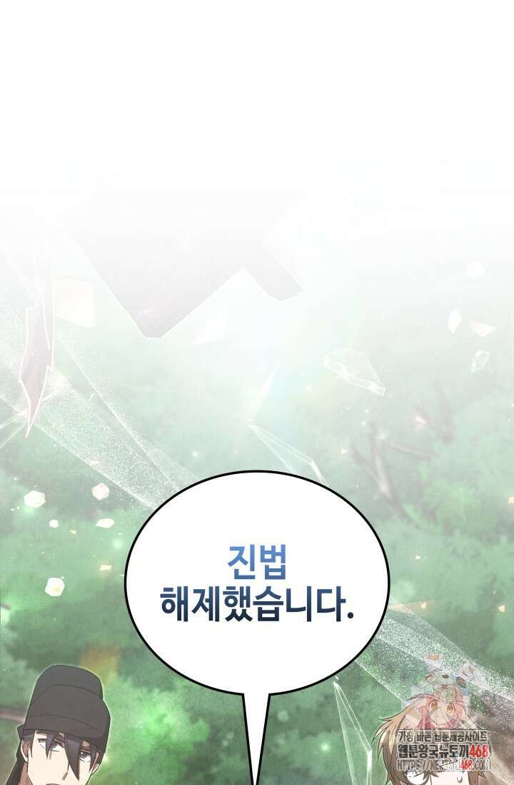 무림 속 공무원으로 살아가는 법 18화 1