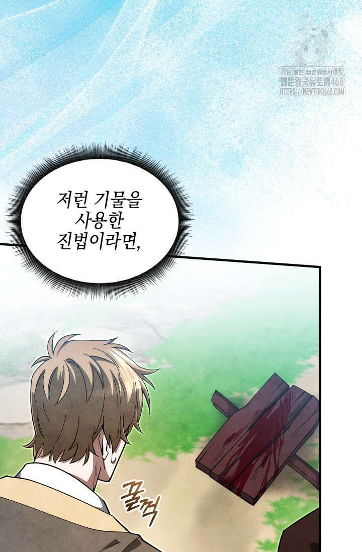 무림 속 공무원으로 살아가는 법 18화 4
