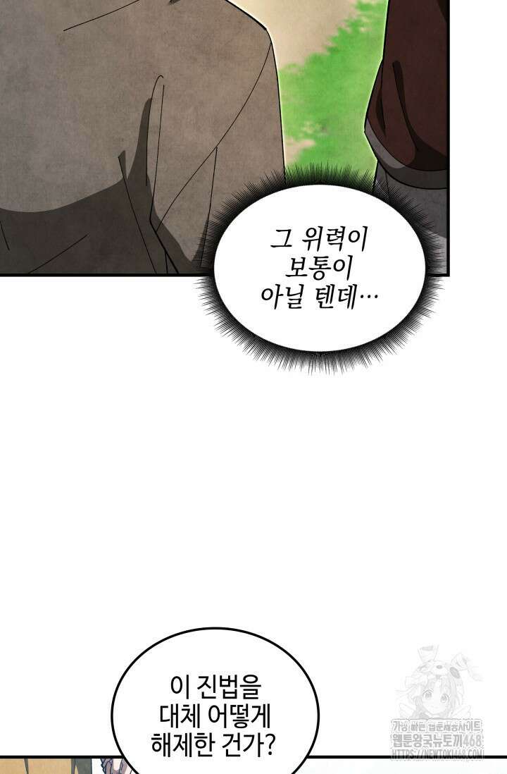 무림 속 공무원으로 살아가는 법 18화 5