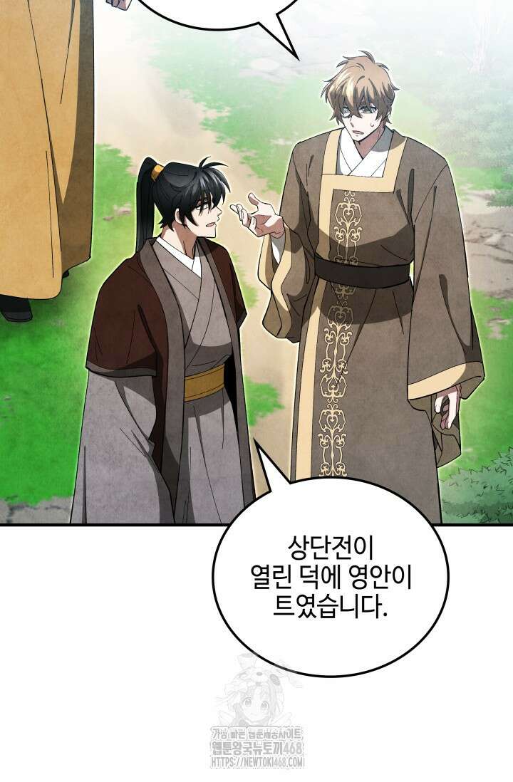 무림 속 공무원으로 살아가는 법 18화 6