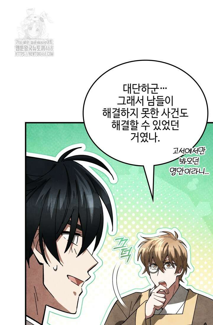 무림 속 공무원으로 살아가는 법 18화 7