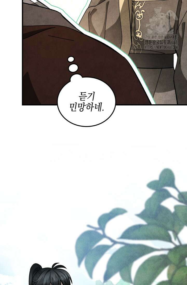 무림 속 공무원으로 살아가는 법 18화 8