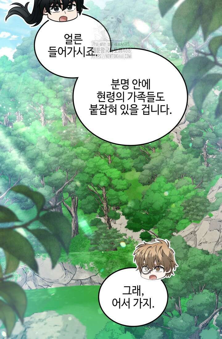 무림 속 공무원으로 살아가는 법 18화 9