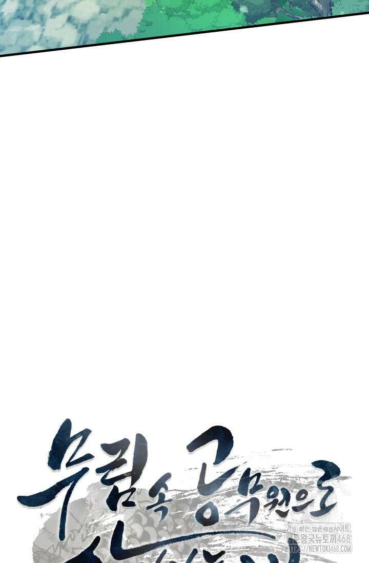 무림 속 공무원으로 살아가는 법 18화 10