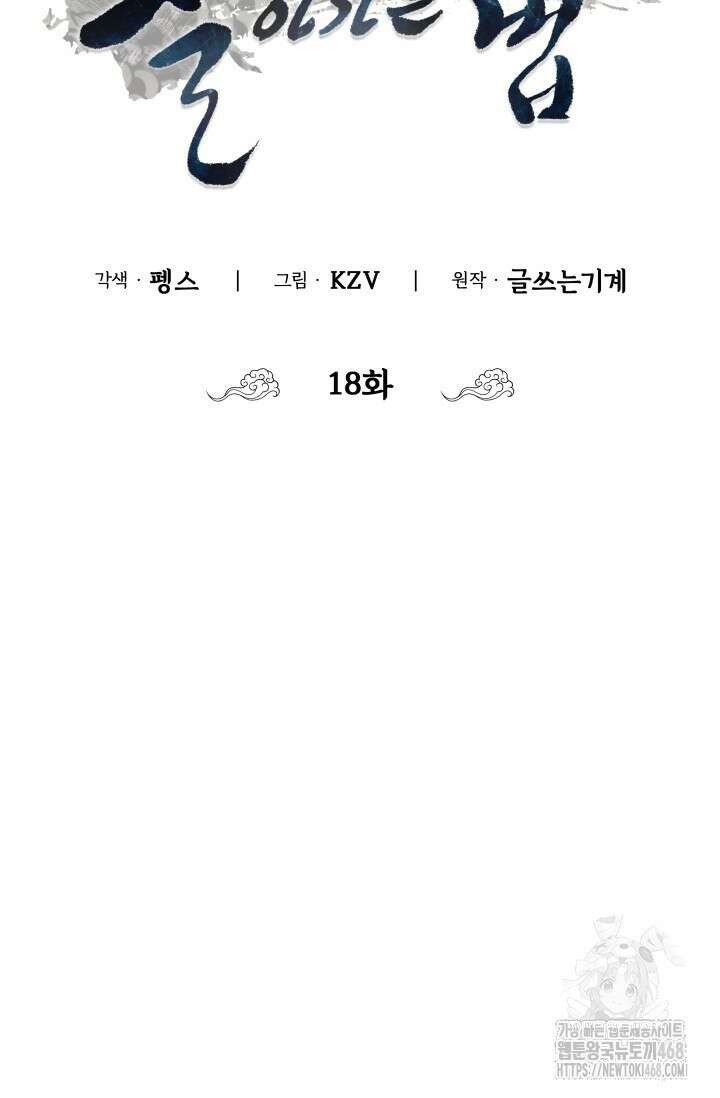 무림 속 공무원으로 살아가는 법 18화 11