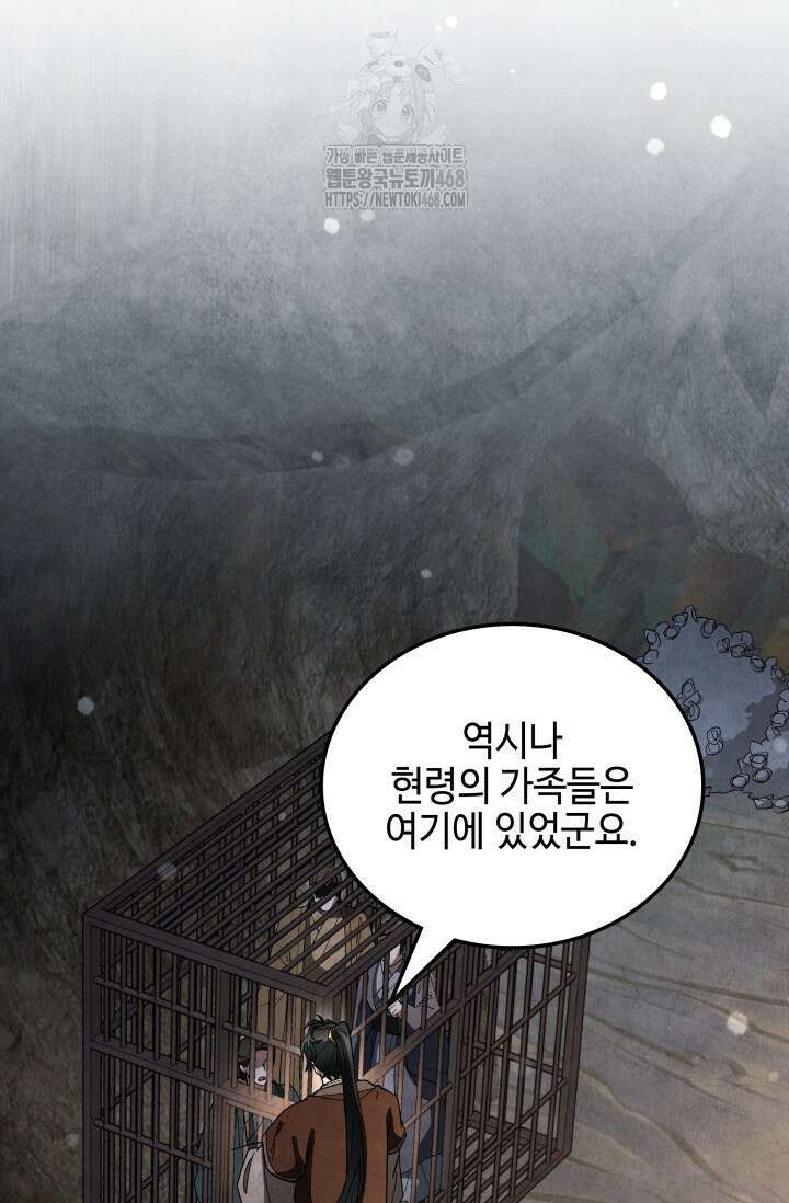 무림 속 공무원으로 살아가는 법 18화 13