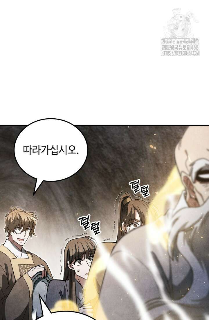 무림 속 공무원으로 살아가는 법 18화 20