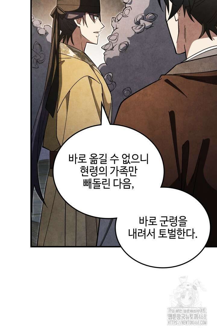 무림 속 공무원으로 살아가는 법 18화 22