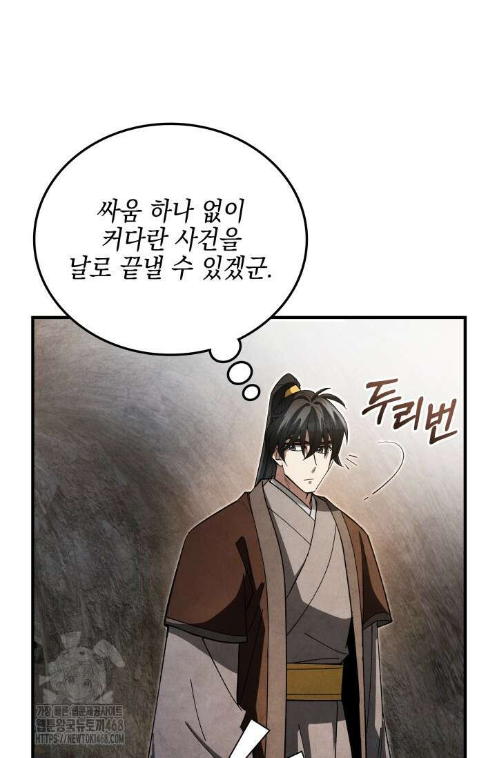 무림 속 공무원으로 살아가는 법 18화 23