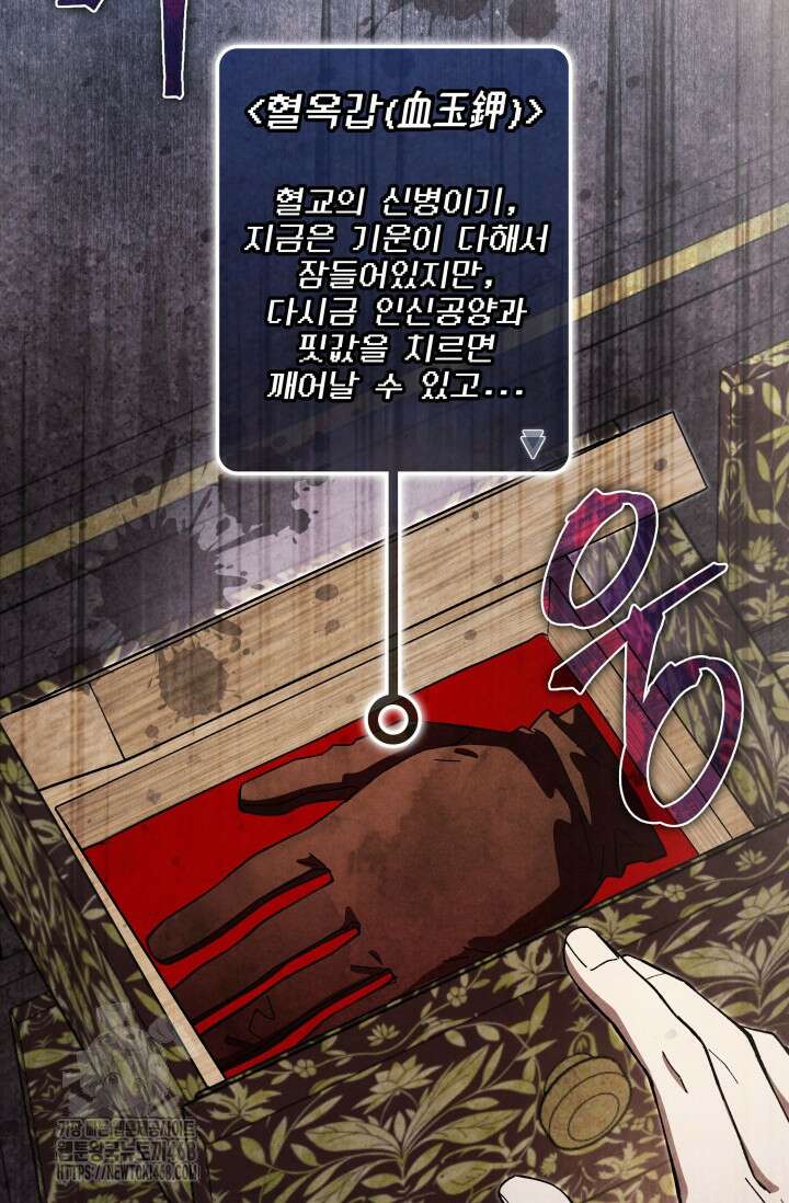 무림 속 공무원으로 살아가는 법 18화 26