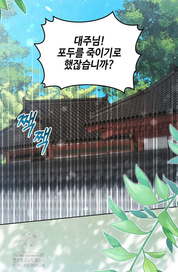 무림 속 공무원으로 살아가는 법 23화 2