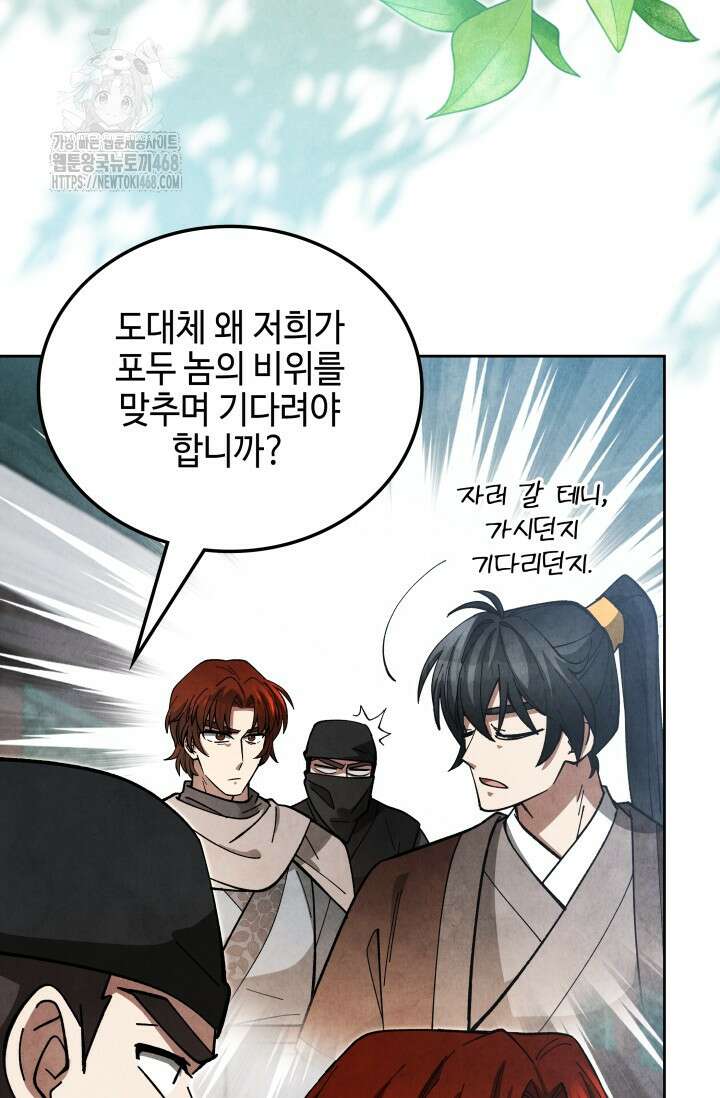 무림 속 공무원으로 살아가는 법 23화 3