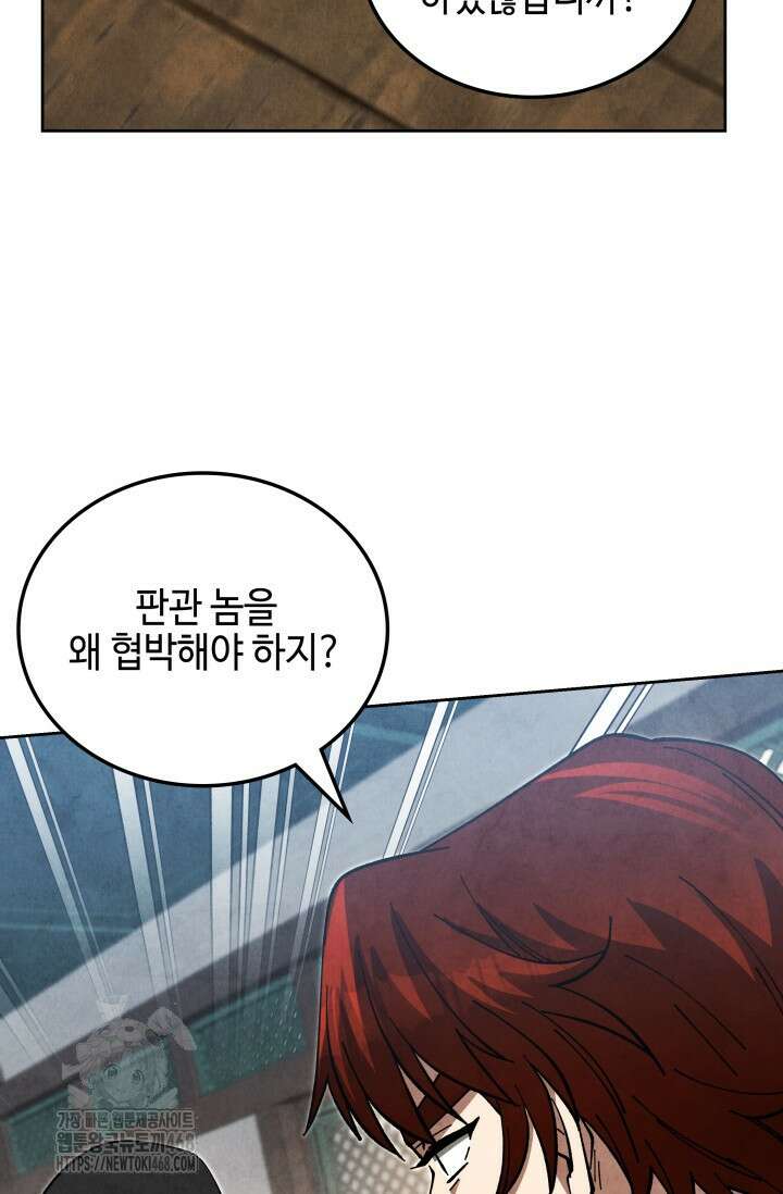 무림 속 공무원으로 살아가는 법 23화 6