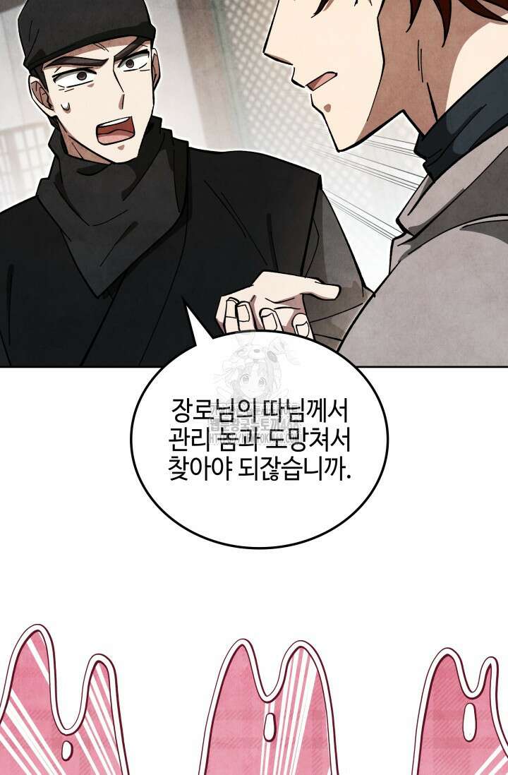 무림 속 공무원으로 살아가는 법 23화 7