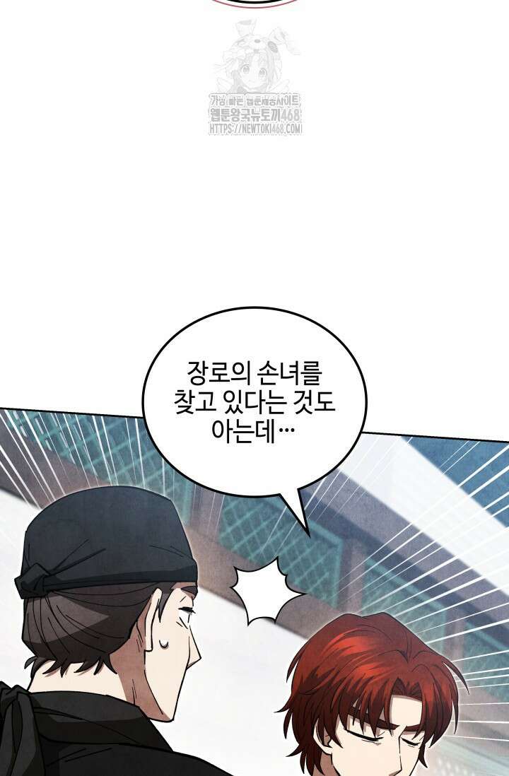 무림 속 공무원으로 살아가는 법 23화 9