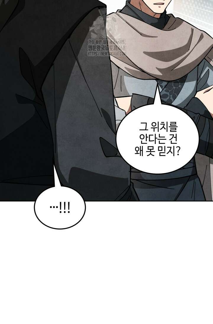 무림 속 공무원으로 살아가는 법 23화 10