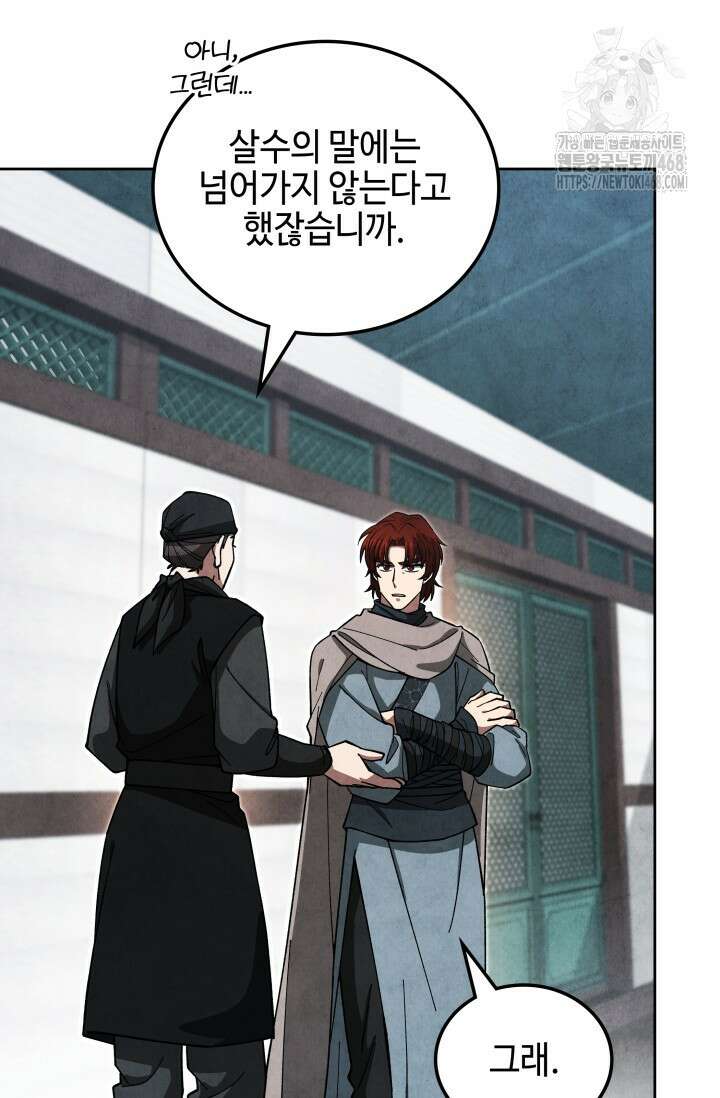 무림 속 공무원으로 살아가는 법 23화 11