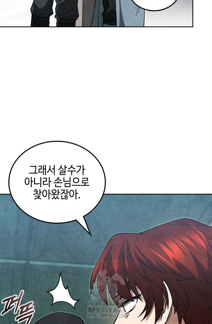 무림 속 공무원으로 살아가는 법 23화 12