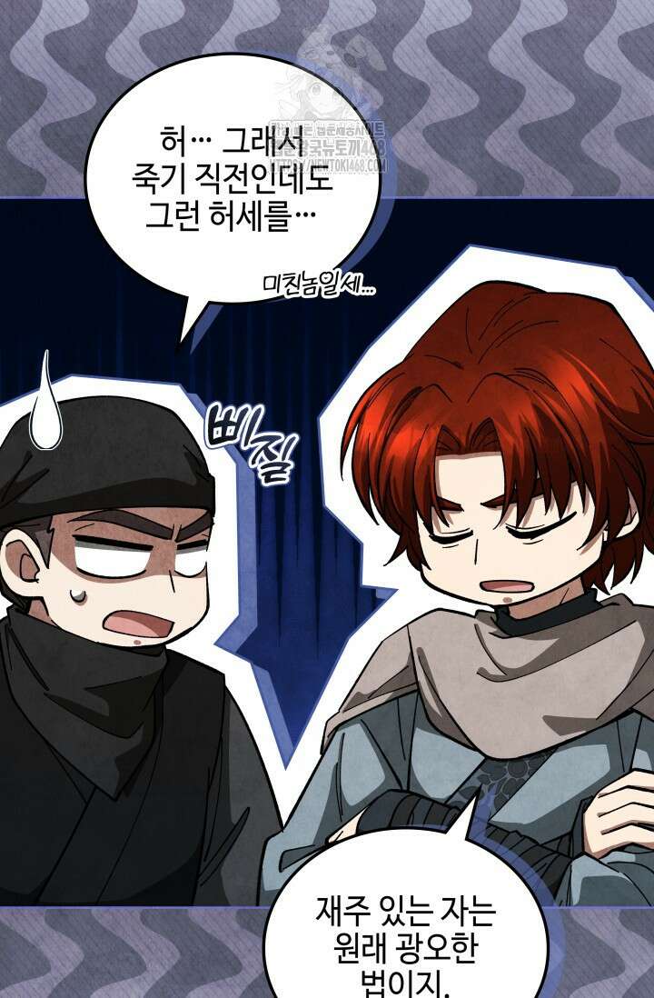 무림 속 공무원으로 살아가는 법 23화 14