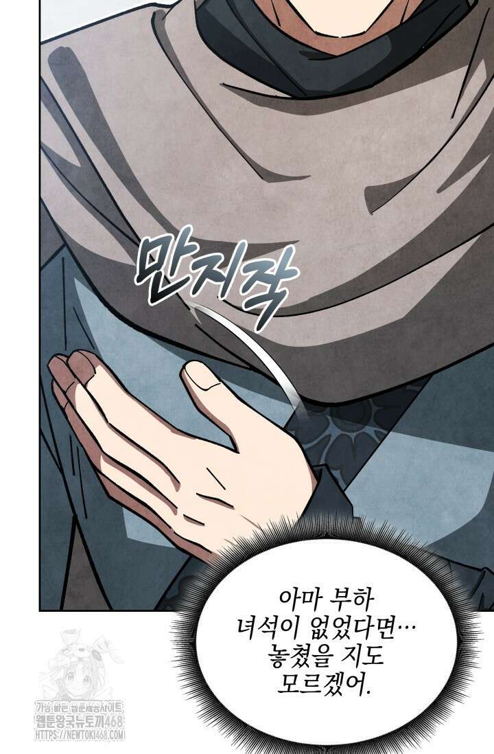 무림 속 공무원으로 살아가는 법 23화 16