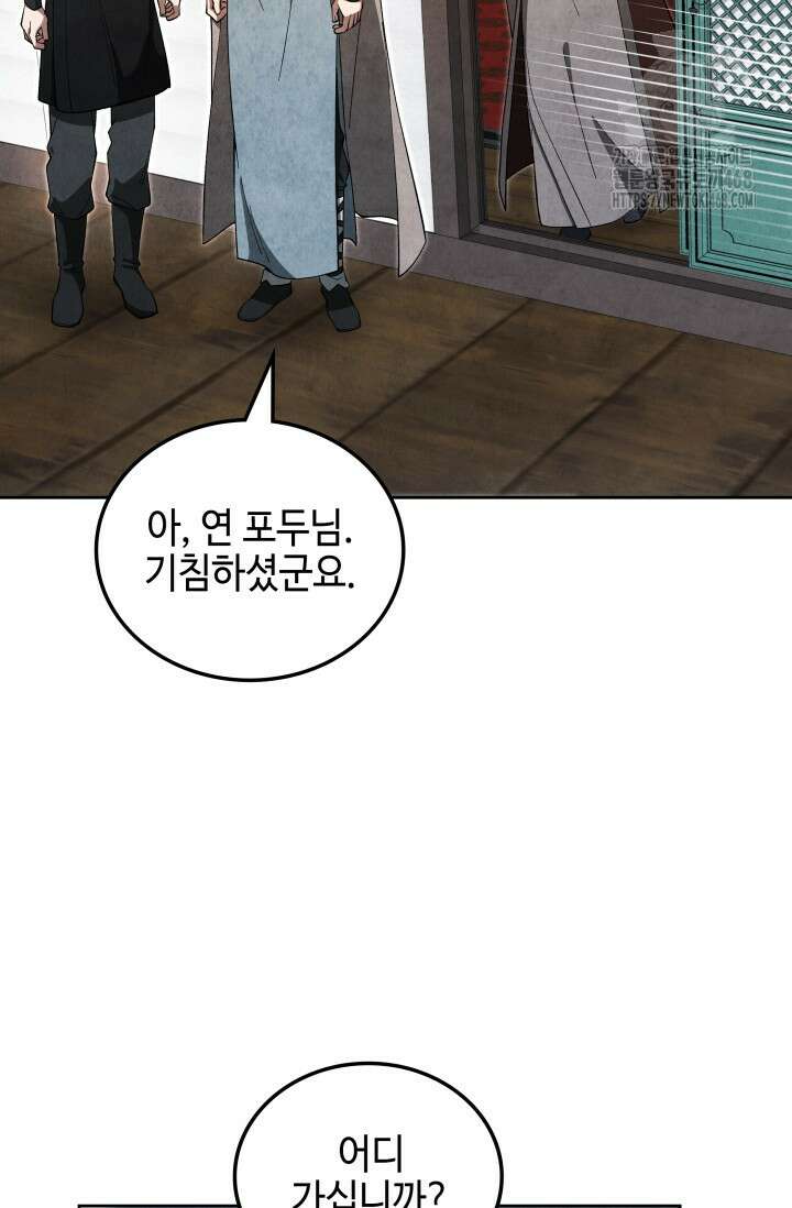 무림 속 공무원으로 살아가는 법 23화 18