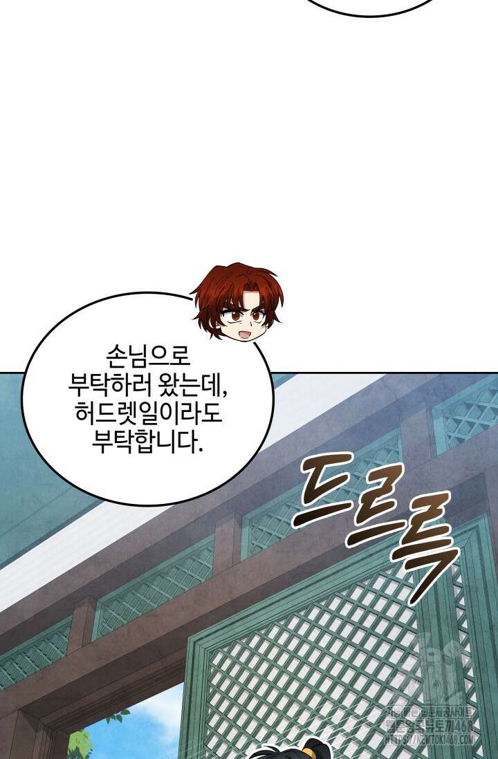 무림 속 공무원으로 살아가는 법 23화 20