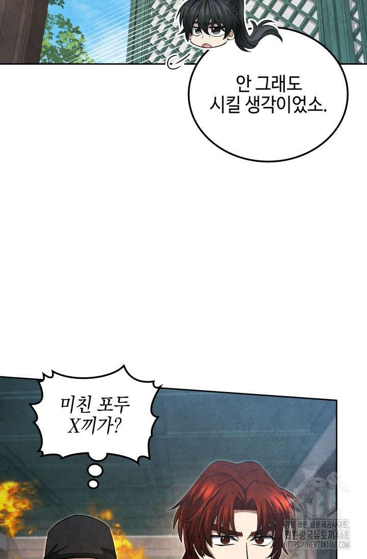 무림 속 공무원으로 살아가는 법 23화 21