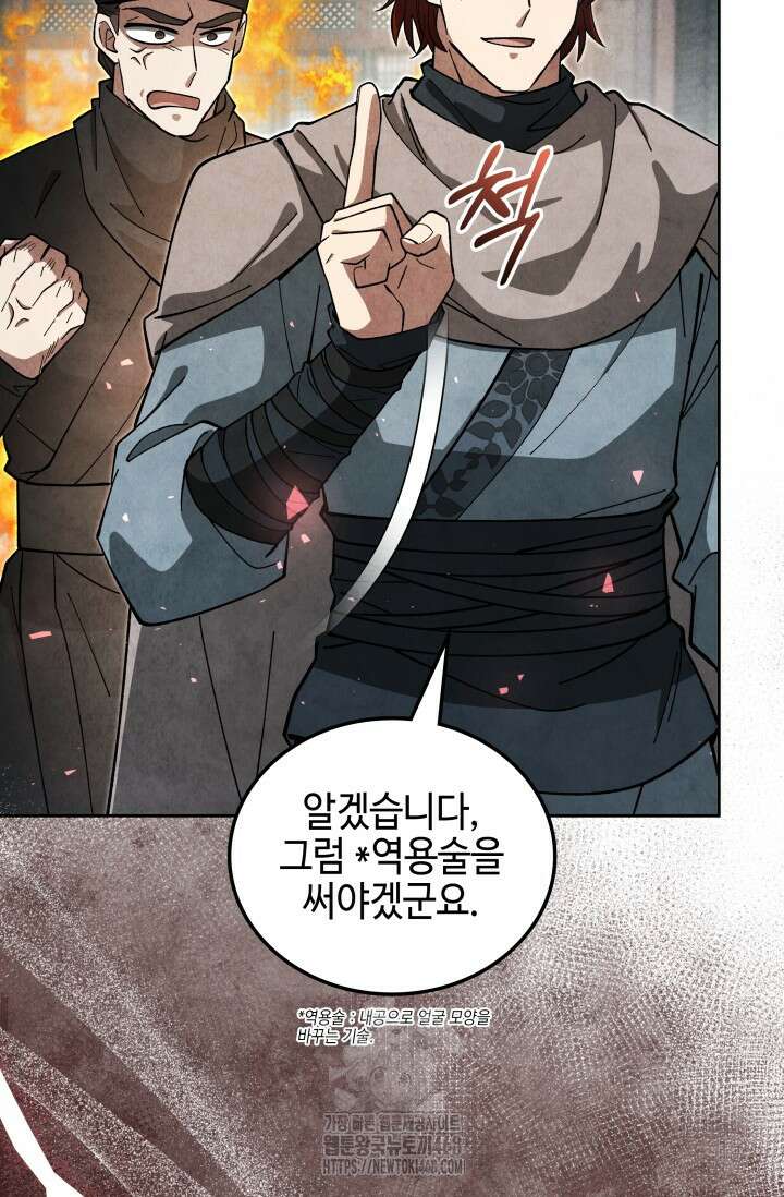 무림 속 공무원으로 살아가는 법 23화 22