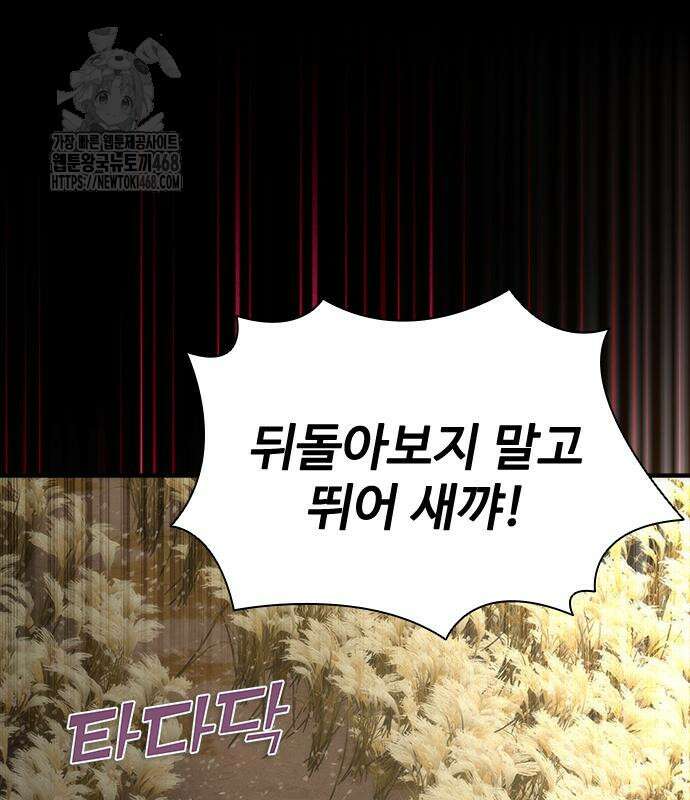 좀비묵시록 82-08 75화 7