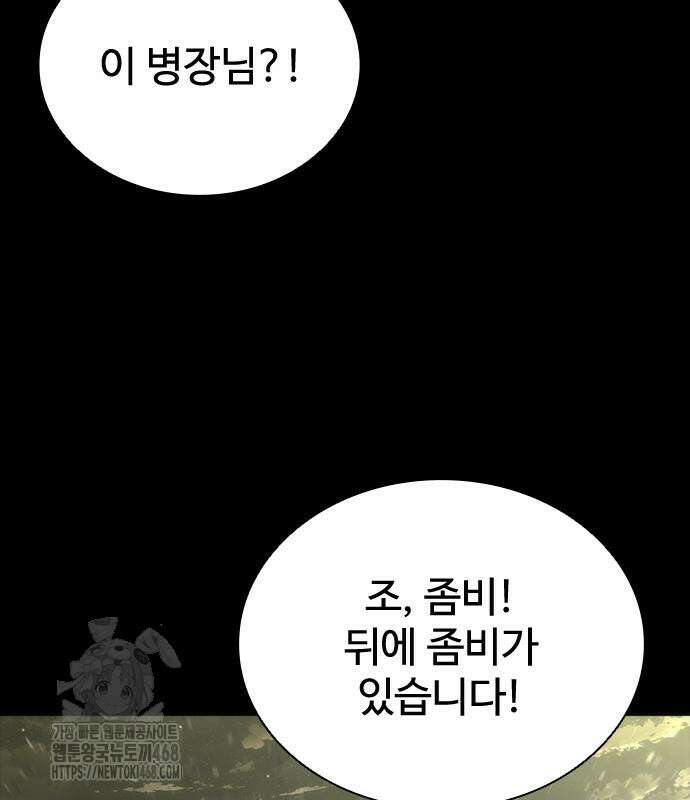 좀비묵시록 82-08 75화 11