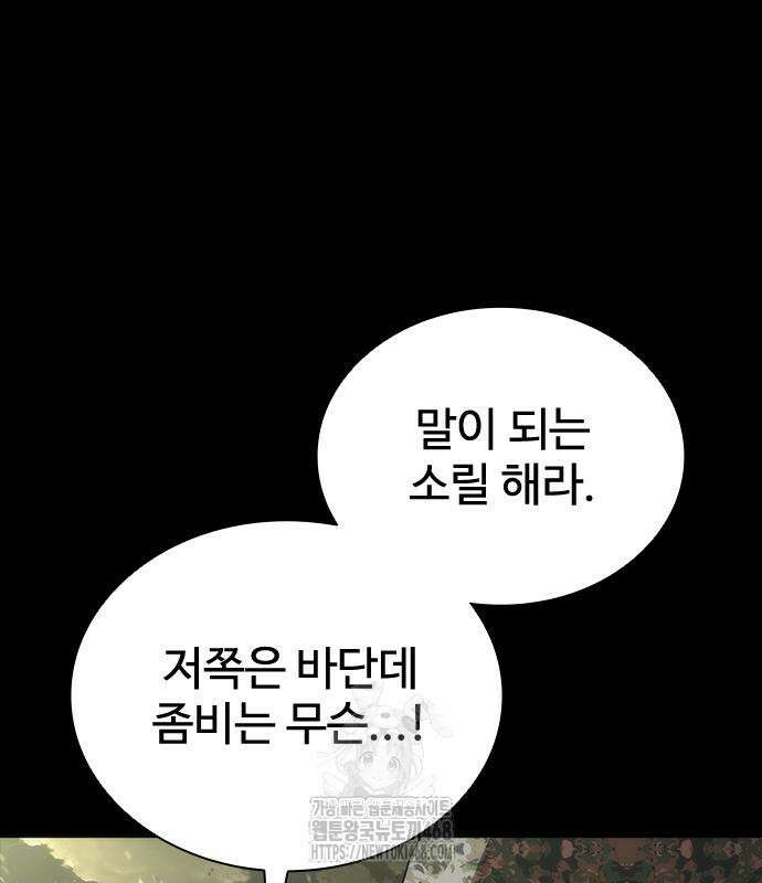 좀비묵시록 82-08 75화 14
