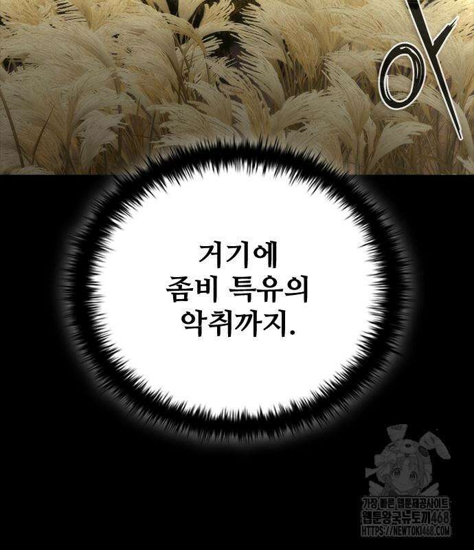 좀비묵시록 82-08 75화 21