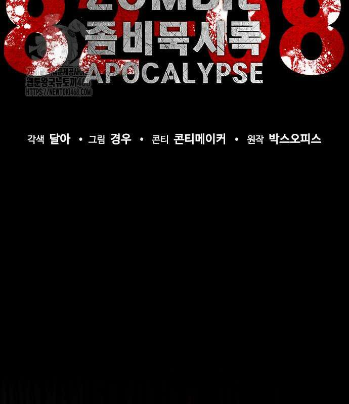 좀비묵시록 82-08 75화 33