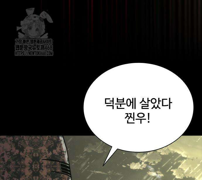 좀비묵시록 82-08 75화 66
