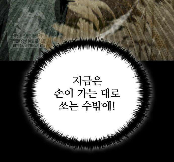 좀비묵시록 82-08 75화 84