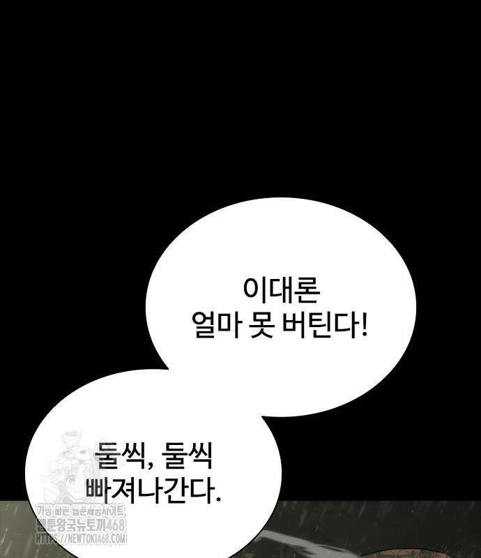 좀비묵시록 82-08 75화 92