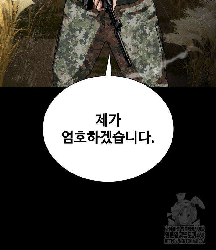 좀비묵시록 82-08 75화 109