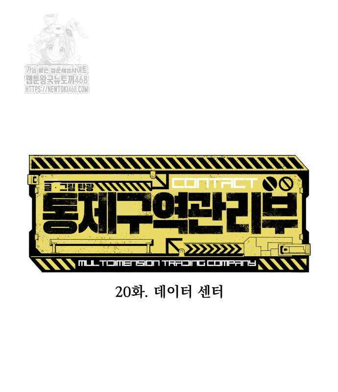통제구역관리부 20화 2