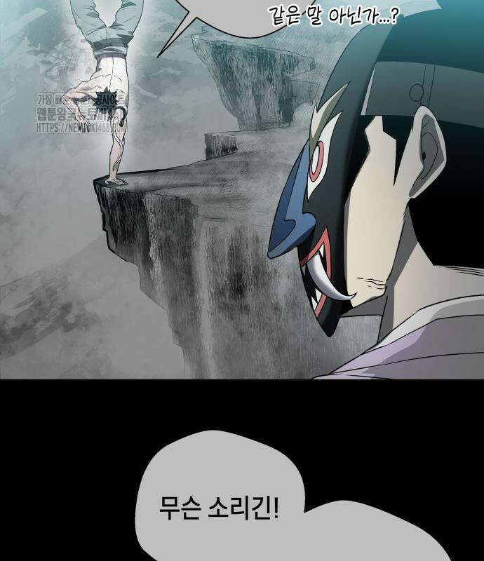 사람의 탈 67화 4