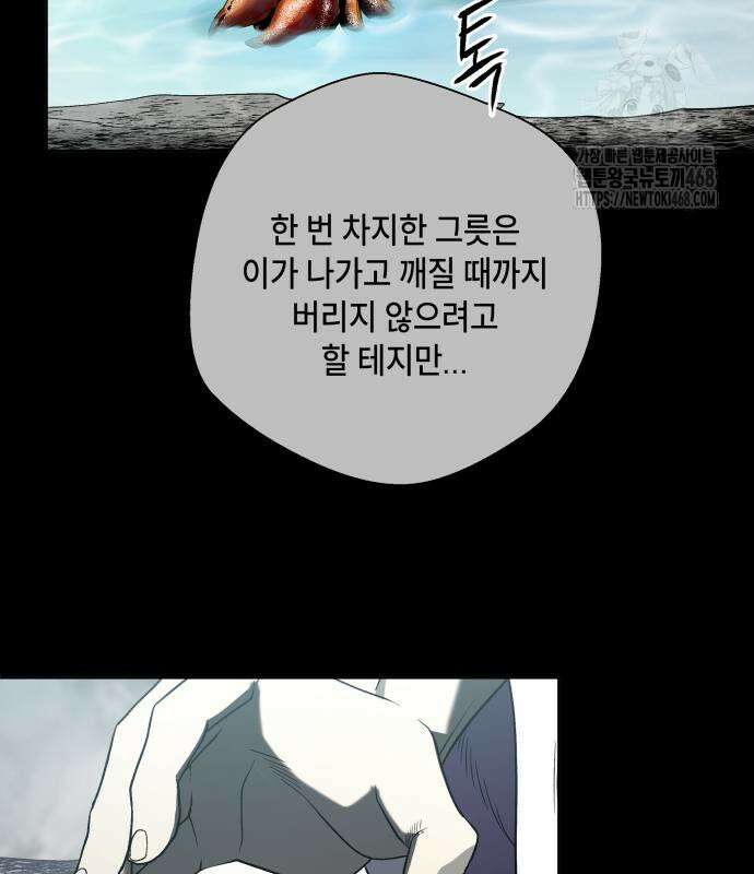 사람의 탈 67화 6