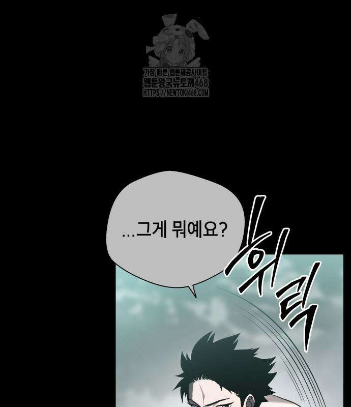 사람의 탈 67화 10