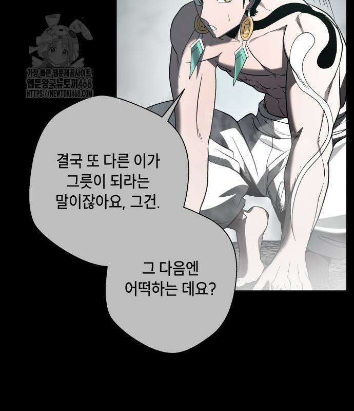 사람의 탈 67화 11