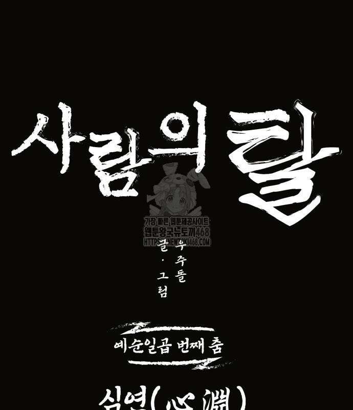 사람의 탈 67화 49