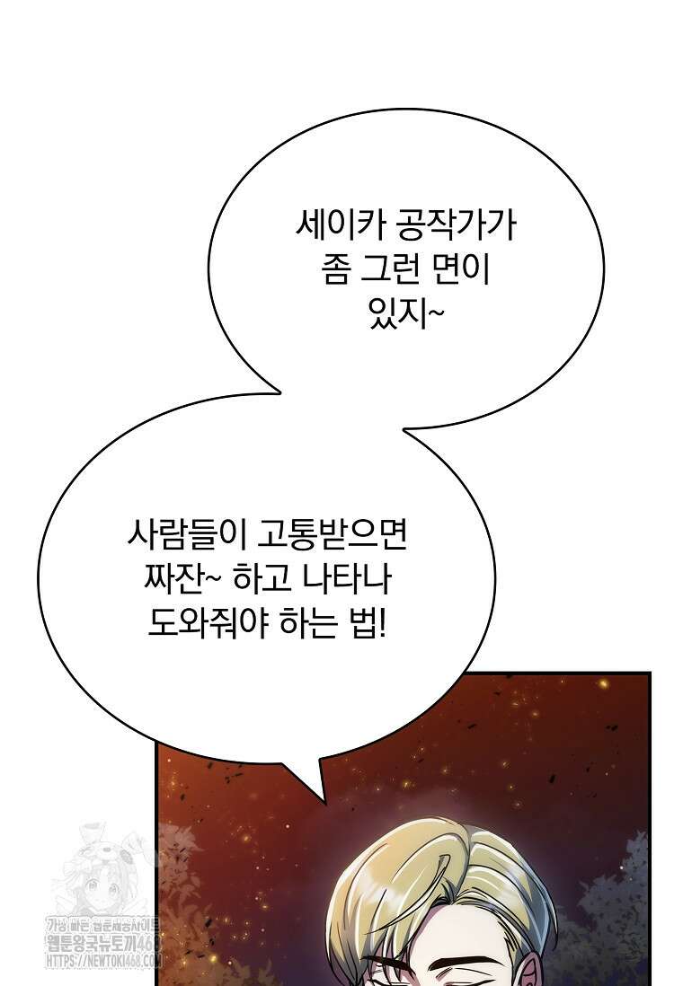 트윈문 45화 12