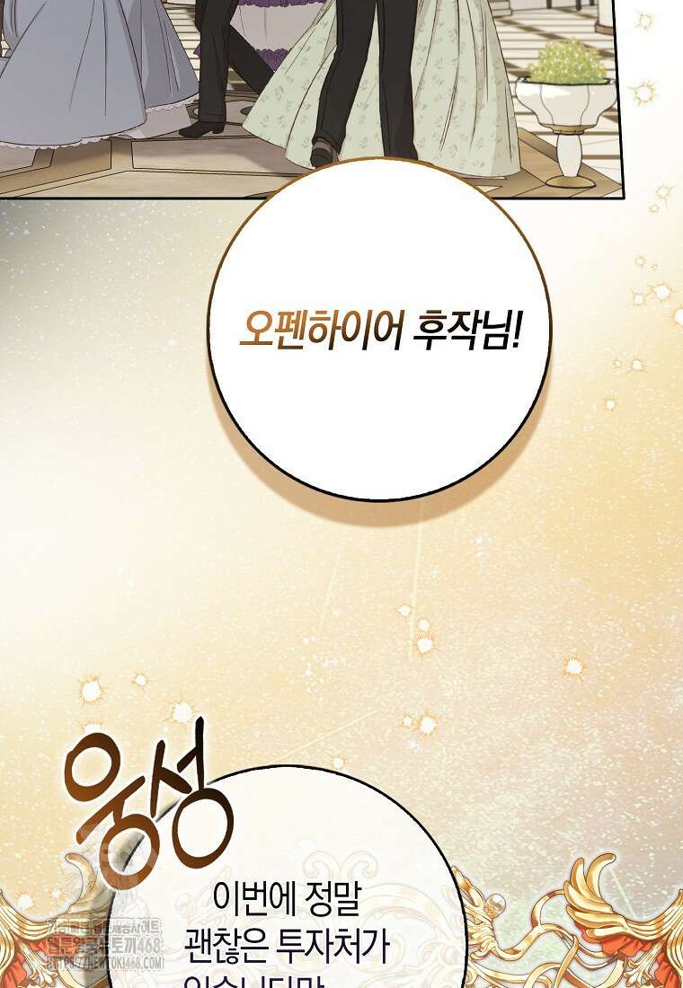 남주들의 표적이 되어 버렸다 25화 2
