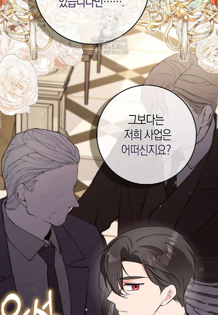 남주들의 표적이 되어 버렸다 25화 3