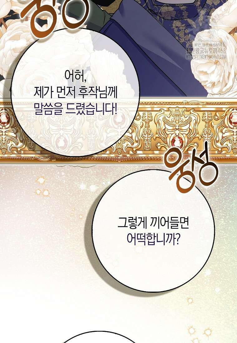 남주들의 표적이 되어 버렸다 25화 5
