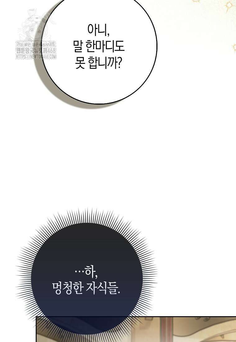남주들의 표적이 되어 버렸다 25화 6